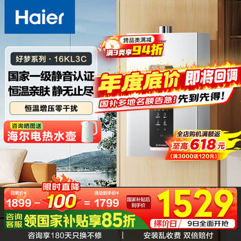 海尔 Haier JSQ31-16KL3CFPXCU1 燃气热水器 16L