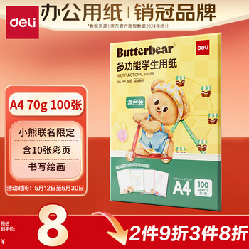 得力(deli)黄油小熊护眼A4打印纸 70g 90张+10色限定彩纸 学生作业草稿纸 双面打印作业 HY366【护眼本色】