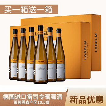 洛斯尔姆德国原瓶进口雷司令甜白葡萄酒甜酒莱茵黑森产区10.5度750ML 整箱6瓶装