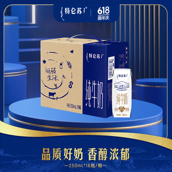 特仑苏 纯牛奶3.6g优质蛋白120mg原生钙250ml*16盒