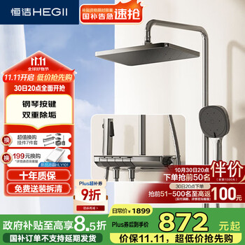 恒洁 HEGII Y55 琴悦系列 HMF938-333-SH 淋浴花洒套装 枪灰色 恒温款