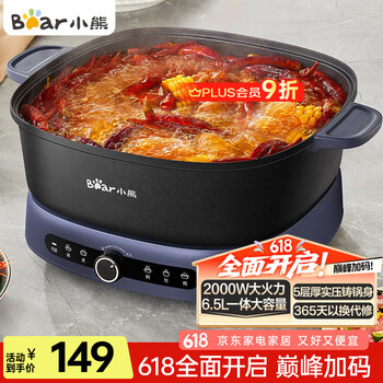 小熊(Bear)电火锅 火锅专用锅 家用3-8个人一体式 火锅多功能涮肉电热锅火锅锅3分45秒沸腾F65T6 6.5L大容量