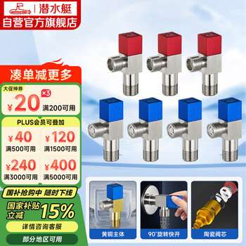 潜水艇(Submarine)铜镀镍拉丝角阀7件套餐 铜拉丝标准4分陶瓷阀芯 三角阀 八字阀
