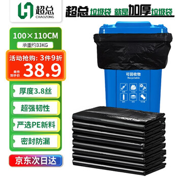 超总特大号垃圾袋加厚商业酒店工业物业黑色垃圾袋100*110cm*50只3.8丝垃圾桶分类清洁袋