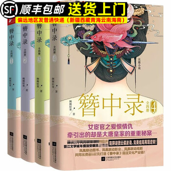 簪中录】价格_簪中录图片- 京东