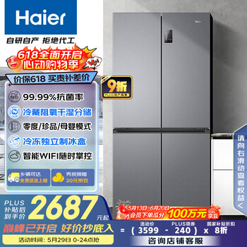 海尔（Haier）531升十字对开四开门家用电冰箱制冰风冷无霜一级能效变频节能家电国家补贴20%BCD-531WGHTD59SHU1