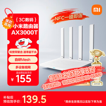 小米 Xiaomi AX3000T 双频3000M 家用千兆Mesh路由器 Wi-Fi 6 白色 单个装