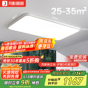 月影家居 月影林之光Max护眼3代客厅灯超薄无缝隙吸顶灯套餐包安装