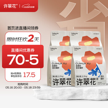 高爷家许翠花豆腐混合猫砂 不易粘底强吸水易结团不可冲厕所 植物砂混豆腐砂2.5kg*4包