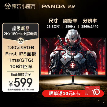 熊猫PANDA 23.8英寸2K 原生180Hz Fast IPS屏 1msGTG 130%sRGB广色域 电竞游戏电脑高刷显示器S24Q6