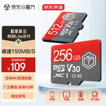 京东京造 256G麒麟Lite读速高达150MB/S 高性能系列TF(MicroSD)存储卡U3 C10 A2 V30 手机平板游戏机内存