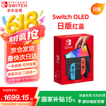 Nintendo Switch任天堂OLED游戏机NS掌上主机日版红蓝便携家用体感掌机(国家补贴15%)
