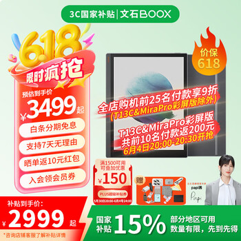 BOOX T10C轻薄彩墨办公本 彩色墨水屏电纸书阅读器 标配+磁吸皮套大礼包