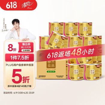 清风 有芯卷纸原木金装 4层加厚140克*27卷 卫生纸 整箱