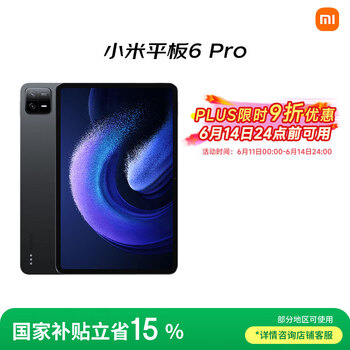 小米 Xiaomi 平板6 Pro 11英寸 Android 平板电脑（2.8K、骁龙8+、8GB、256GB、WLAN版、黑色）