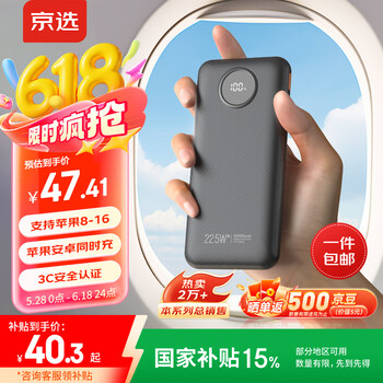 京选京东自有品牌 【国家补贴】22.5W快充10000mAh黑色款充电宝PD20W移动电源可飞机适用苹果小米华为
