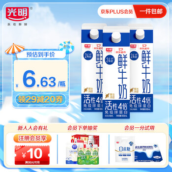 光明 鲜牛奶 908ml*3 高品质生牛乳