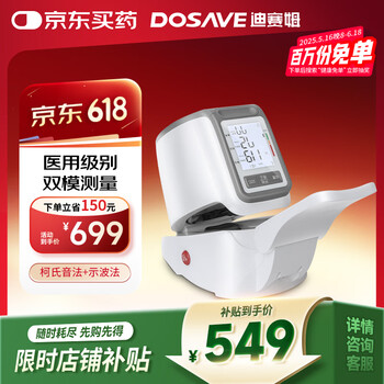 迪赛姆 双模柯氏音听诊电子血压计臂筒式血压测量仪医用高精准老人家用