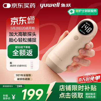 鱼跃胎心监测仪孕妇家用胎心仪医用多普勒听胎音YTX300配超声耦合剂