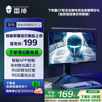 雷神(ThundeRobot)屏幕挂灯L2电脑显示器挂灯 非对称光源APP控制拾灯效全光谱护眼智能补光国家补贴