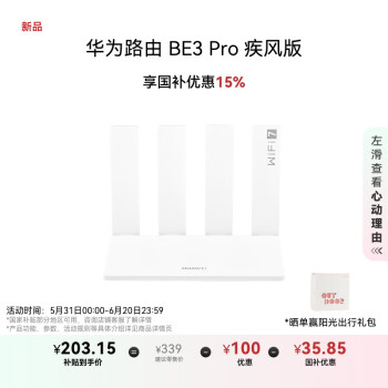 华为 HUAWEI 路由 BE3 Pro 疾风版  15% W-Fi 7+ 更快更远 智能高增益天线 千兆路由器 无线家用路由器