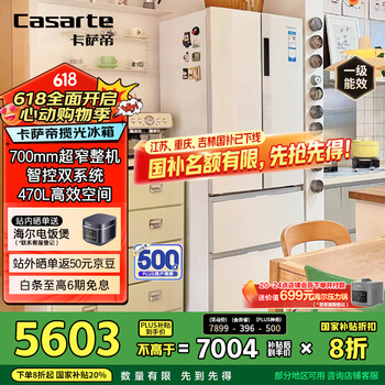 卡萨帝(Casarte)揽光冰箱星空版470升【星悦】超薄嵌入式法式双系统国家补贴20%一级能效冰箱BCD-470WLCFDM9WKU1