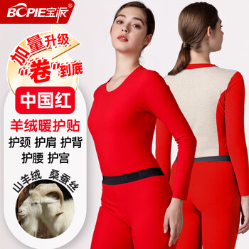 宝派保暖内衣套装男无痕加绒圆领羊绒暖护贴情侣打底秋衣秋裤女秋冬季 羊绒暖护贴PLUS版女大红 L