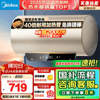 国家补贴、PLUS会员：美的 一级能效40倍耐用加热管电热水器 F6025-JE4(HE) 60升2500W