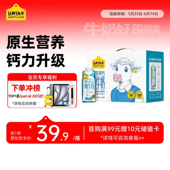 认养一头牛原生高钙梦幻盖纯牛奶250ml*10盒早餐牛奶礼盒送礼