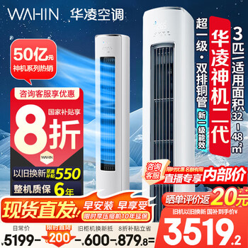 华凌空调1.5匹国家补贴20%神机二代2-3匹超一级能效双排铜管挂机柜机n8he1pro/HE1Ⅱ 以旧换新空调扇 3匹 一级能效 神机二代72HE1II 25年新品