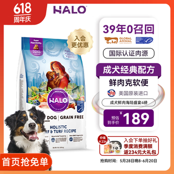 自然光环 HALO 成犬海陆 4磅1.8kg