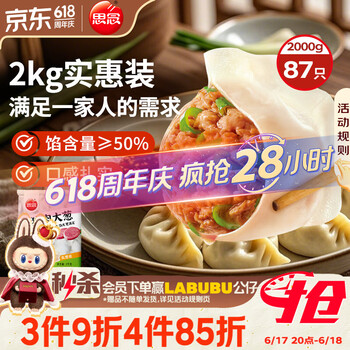 思念 猪肉大葱水饺2kg 87只