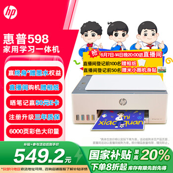 惠普 Smart Tank 598 墨仓式 彩色喷墨一体机 白色
