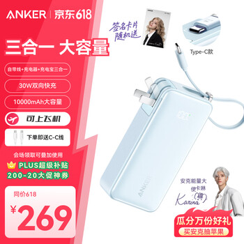 ANKER安克【卡琳娜推荐官】三合一能量棒充电宝自带线充电器10000毫安大容量30W快充插头可上飞机苹果蓝