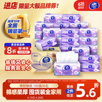 维达 棉韧系列 抽纸 3层100抽36包
