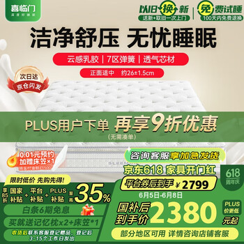 喜临门 Sleemon 床垫 2cm高纯乳胶7区分区弹簧床垫透气芯材床垫 白骑士pro1.8x2米