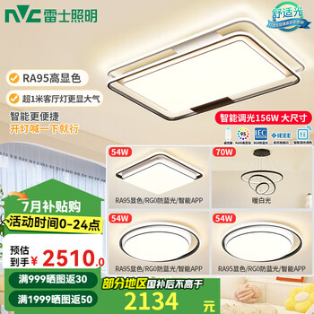 雷士(NVC)LED智能吸顶灯大瓦数高显舒适光客厅灯餐厅卧室书房灯饰全屋 三室两厅 智控 客厅卧室*3餐厅