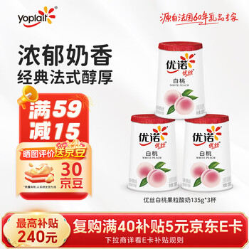 优诺 优丝白桃果粒酸奶135gx3杯