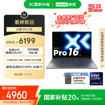联想小新Pro 16 2025(酷睿Ultra5 225H 32GB 1TB)