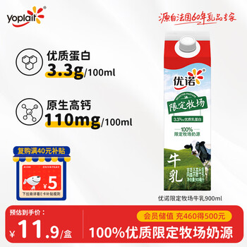 优诺(yoplait)限定牧场牛乳900ml/盒 3.3g优质乳蛋白 高品质 高钙 低温牛乳