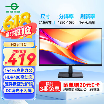 国家补贴：泰坦军团 H25T1C 24.5英寸IPS显示器（1920*1080、144Hz、1ms、HDR400）
