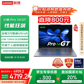 联想笔记本电脑小新Pro14GT AI元启轻薄本2025 2代酷睿Ultra5 32G 1T