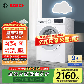国家补贴：博世 BOSCH 10KG全自动家用滚筒洗衣机洗烘一体机