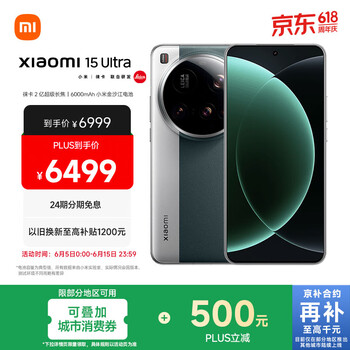 限地区：小米 Xiaomi 15 Ultra 5G手机 16GB+512GB 松柏绿