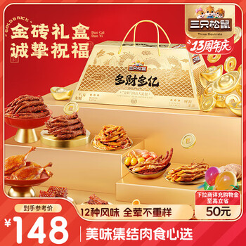 三只松鼠多财多亿纯肉卤味礼盒1217g 休闲零食大礼包礼盒团购送礼