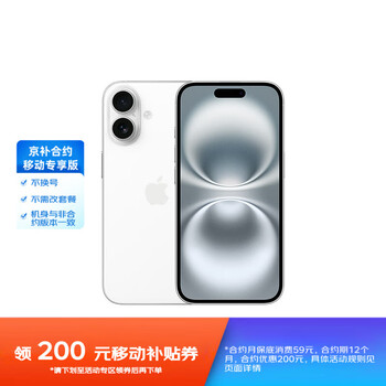 苹果 Apple iPhone 16 256GB 白色 支持移动联通电信5G 手机