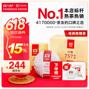 大益茶叶 普洱茶熟茶 7572经典标杆茶 品质自饮 便携精致 1盒装(2301批次)150g*5饼