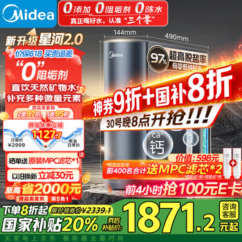 美的(Midea)家用净水机星河2.0净矿净水器双水直饮1000G5年RO矿物质0阻垢剂 反渗透厨下式净饮机pro升级款系列