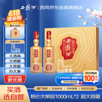 西凤酒 唯炫30年旗舰版 52度 1000ml*2瓶 礼盒装 凤香型白酒