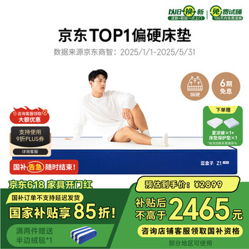 蓝盒子Z1小石头偏硬支撑弹簧床垫老人孕妇记忆棉双人1.5*2.0米